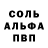 Альфа ПВП Соль Downkey