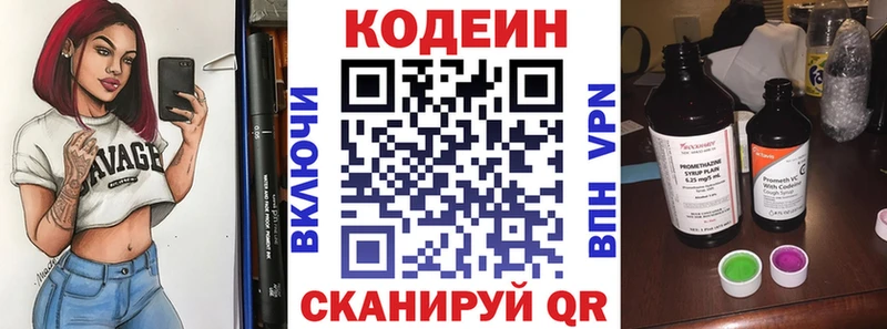 Кодеин Purple Drank  Себеж 